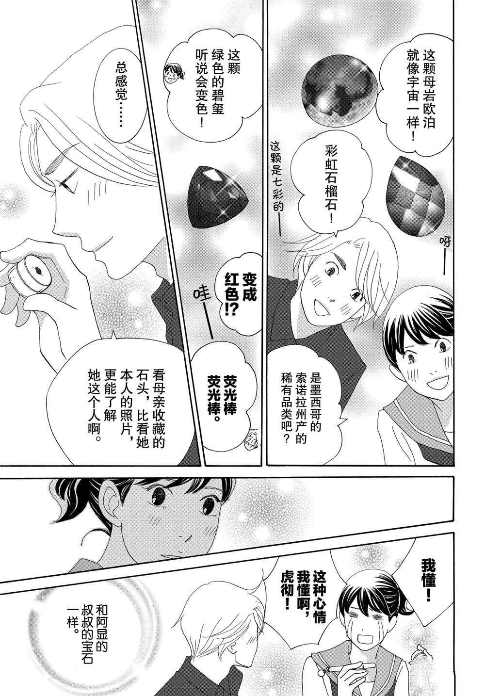 《当铺 志野部的宝石匣》漫画最新章节第37话 试看版免费下拉式在线观看章节第【19】张图片