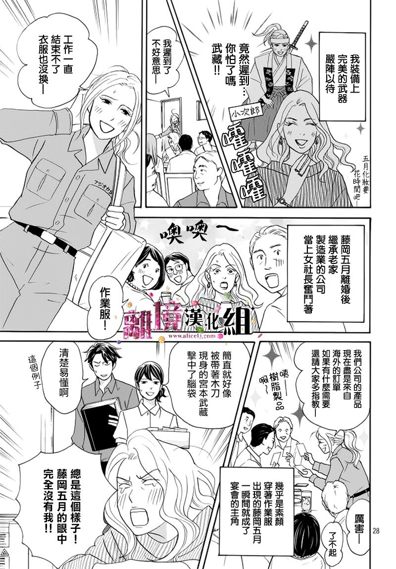 《当铺 志野部的宝石匣》漫画最新章节第13话免费下拉式在线观看章节第【28】张图片