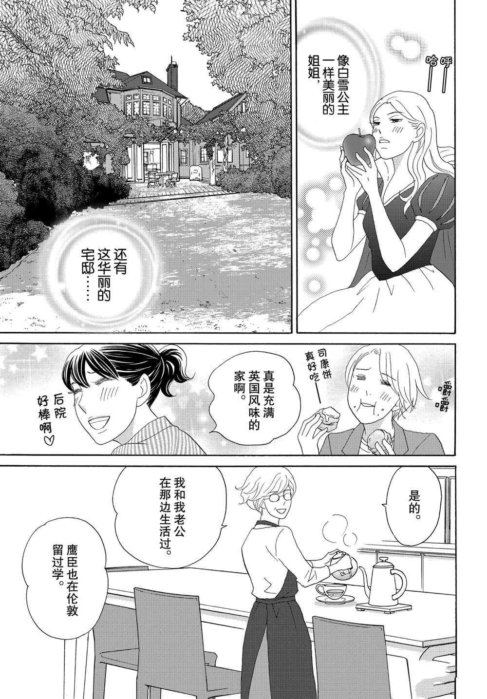 《当铺 志野部的宝石匣》漫画最新章节第41话 试看版免费下拉式在线观看章节第【12】张图片