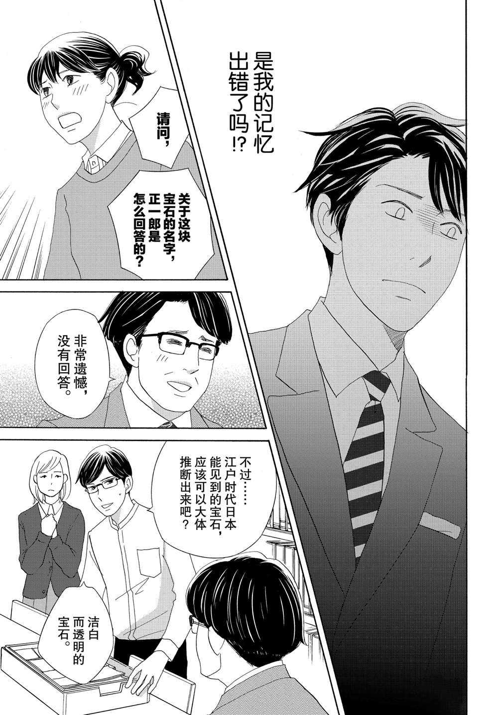 《当铺 志野部的宝石匣》漫画最新章节第40话 试看版免费下拉式在线观看章节第【19】张图片