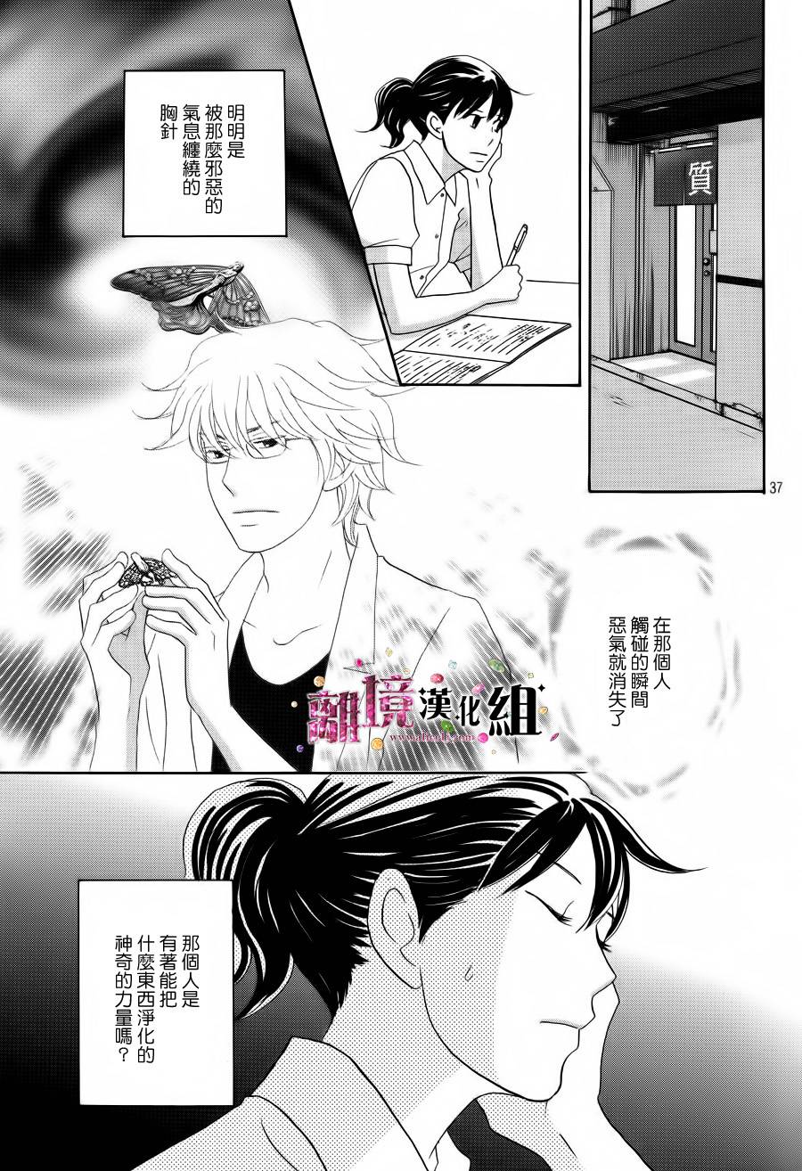 《当铺 志野部的宝石匣》漫画最新章节第4话免费下拉式在线观看章节第【37】张图片