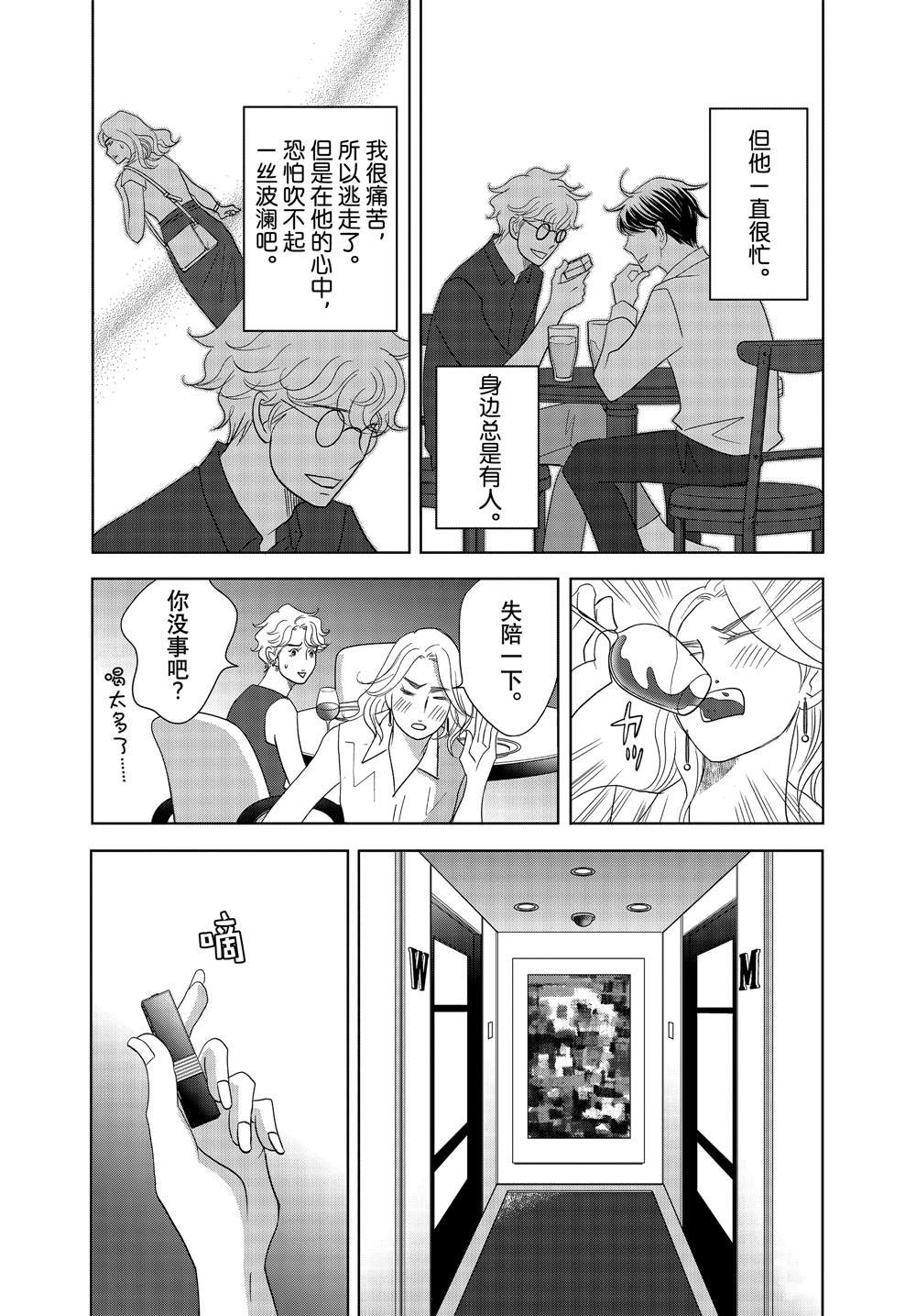 《当铺 志野部的宝石匣》漫画最新章节第62话免费下拉式在线观看章节第【17】张图片