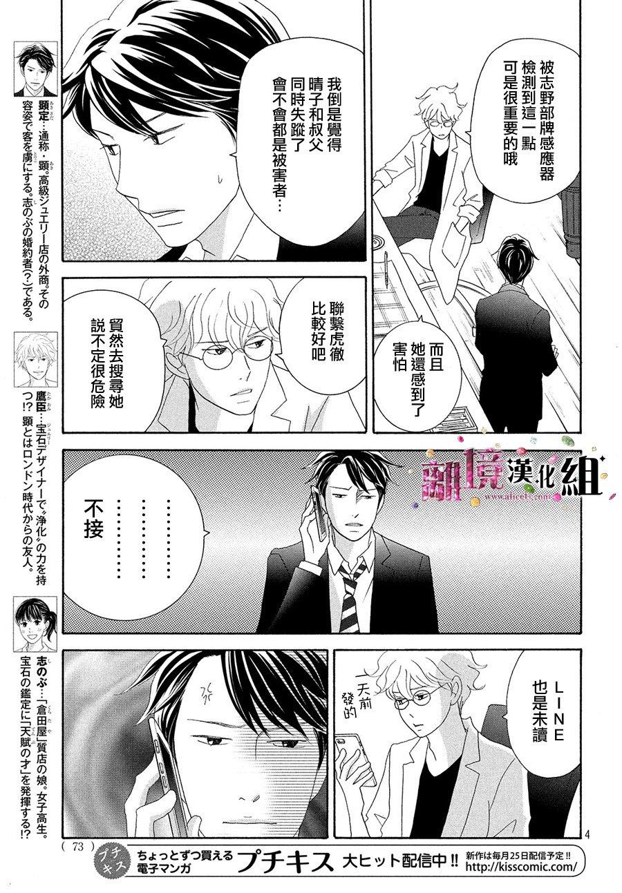 《当铺 志野部的宝石匣》漫画最新章节第31话免费下拉式在线观看章节第【4】张图片