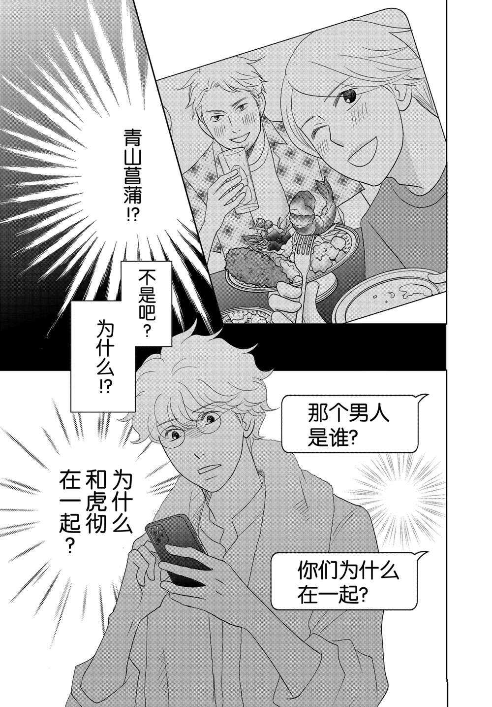 《当铺 志野部的宝石匣》漫画最新章节第48话 试看版免费下拉式在线观看章节第【37】张图片