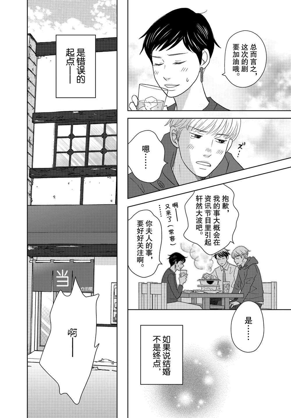 《当铺 志野部的宝石匣》漫画最新章节第53话 试看版免费下拉式在线观看章节第【36】张图片