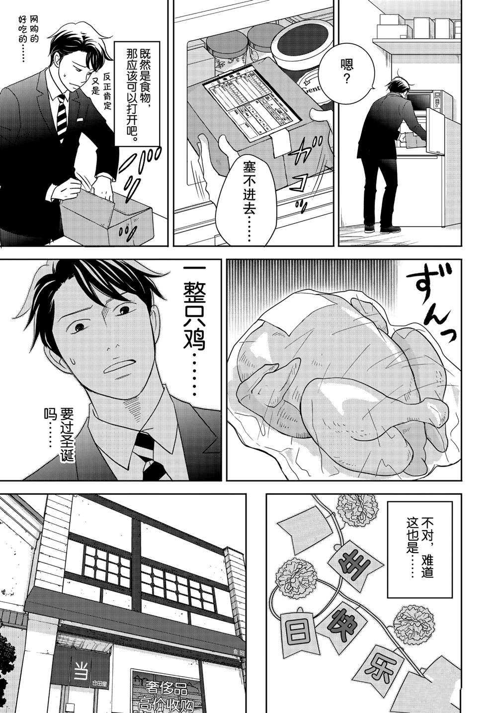 《当铺 志野部的宝石匣》漫画最新章节第55话 试看版免费下拉式在线观看章节第【5】张图片