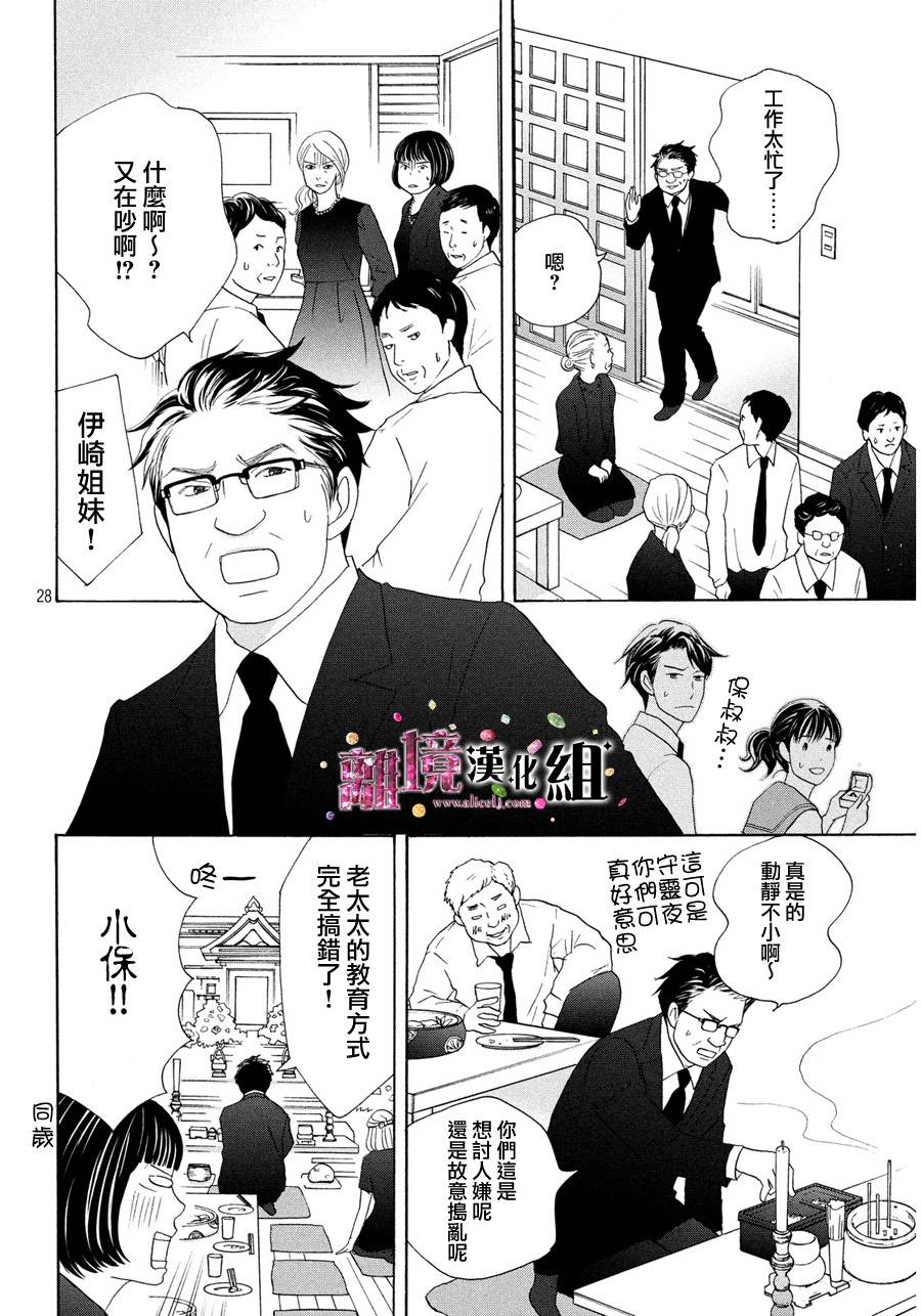 《当铺 志野部的宝石匣》漫画最新章节第8话免费下拉式在线观看章节第【28】张图片