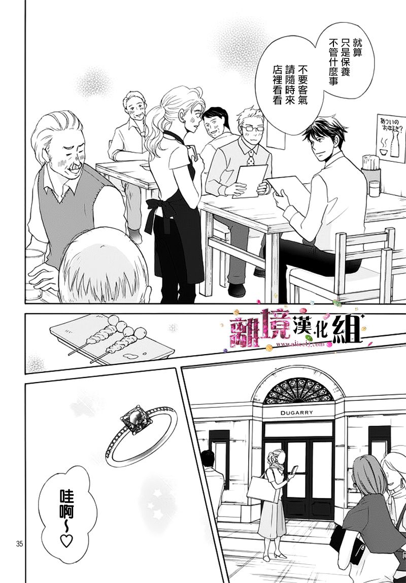 《当铺 志野部的宝石匣》漫画最新章节第13话免费下拉式在线观看章节第【35】张图片