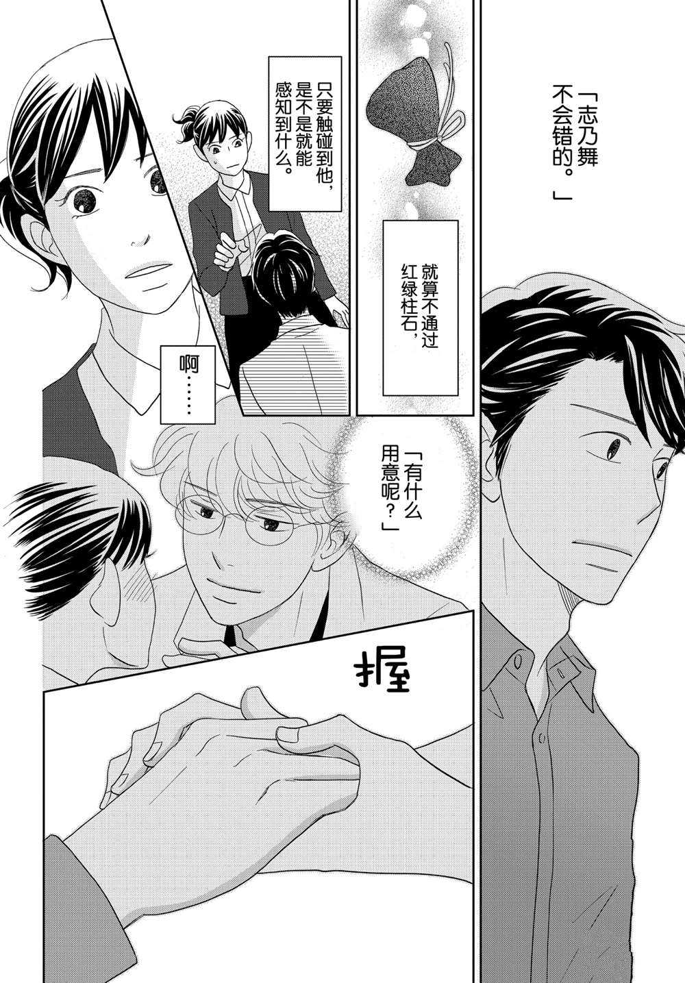 《当铺 志野部的宝石匣》漫画最新章节第46话 试看版免费下拉式在线观看章节第【28】张图片