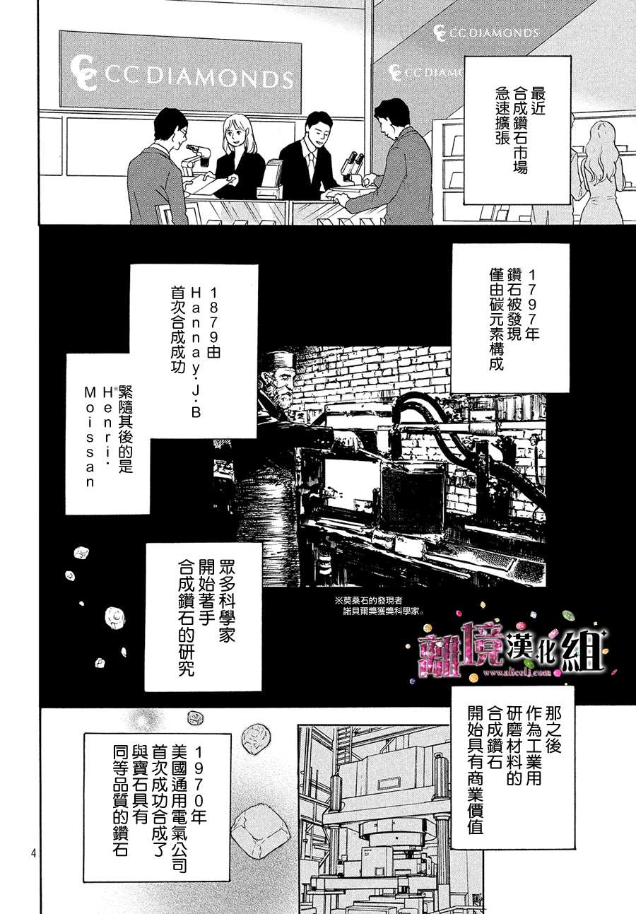 《当铺 志野部的宝石匣》漫画最新章节第35话免费下拉式在线观看章节第【4】张图片