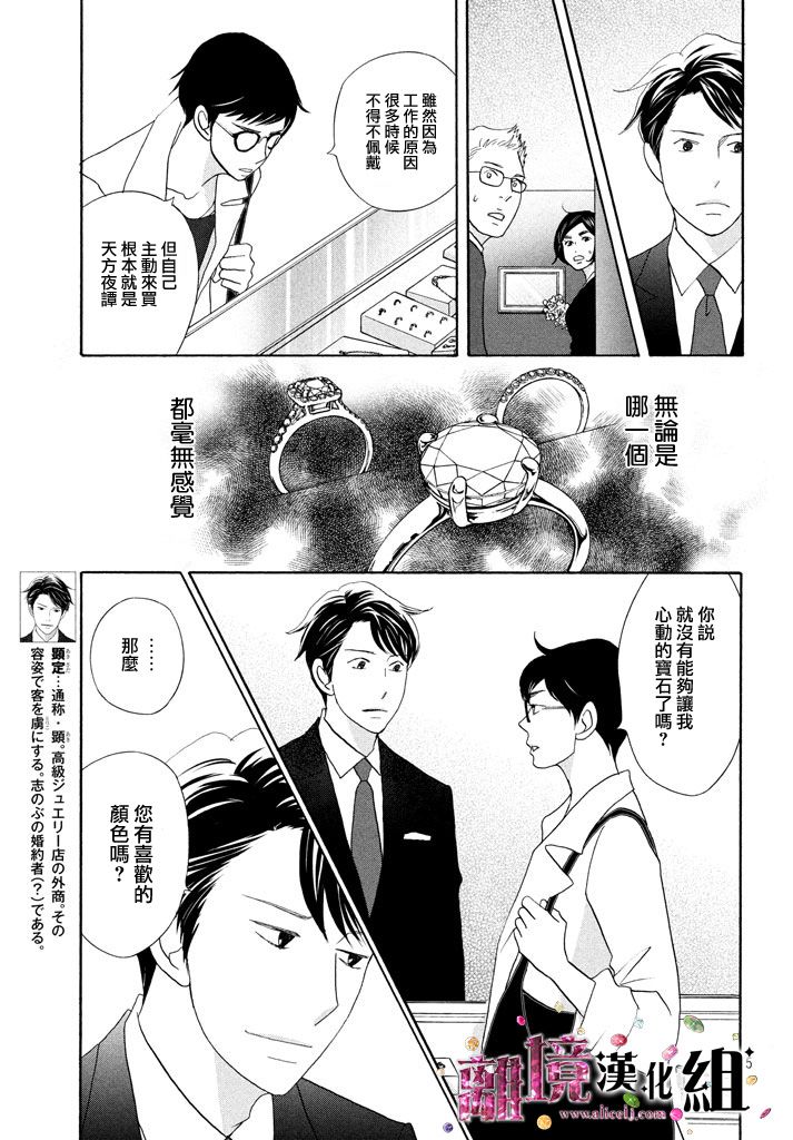 《当铺 志野部的宝石匣》漫画最新章节第19话免费下拉式在线观看章节第【5】张图片