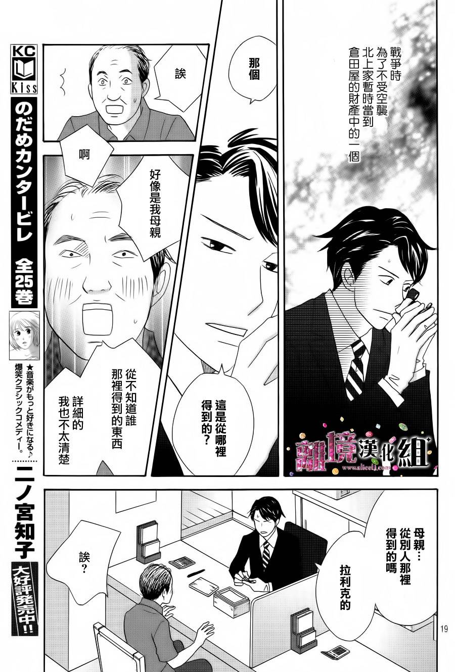 《当铺 志野部的宝石匣》漫画最新章节第4话免费下拉式在线观看章节第【19】张图片