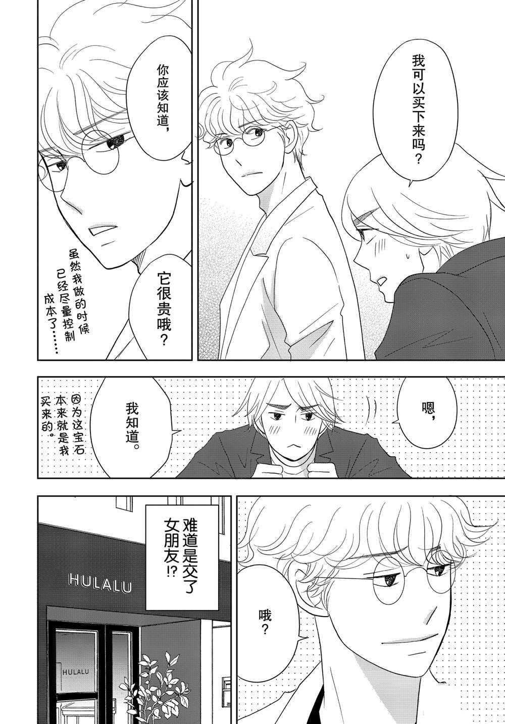 《当铺 志野部的宝石匣》漫画最新章节第59话 试看版免费下拉式在线观看章节第【3】张图片