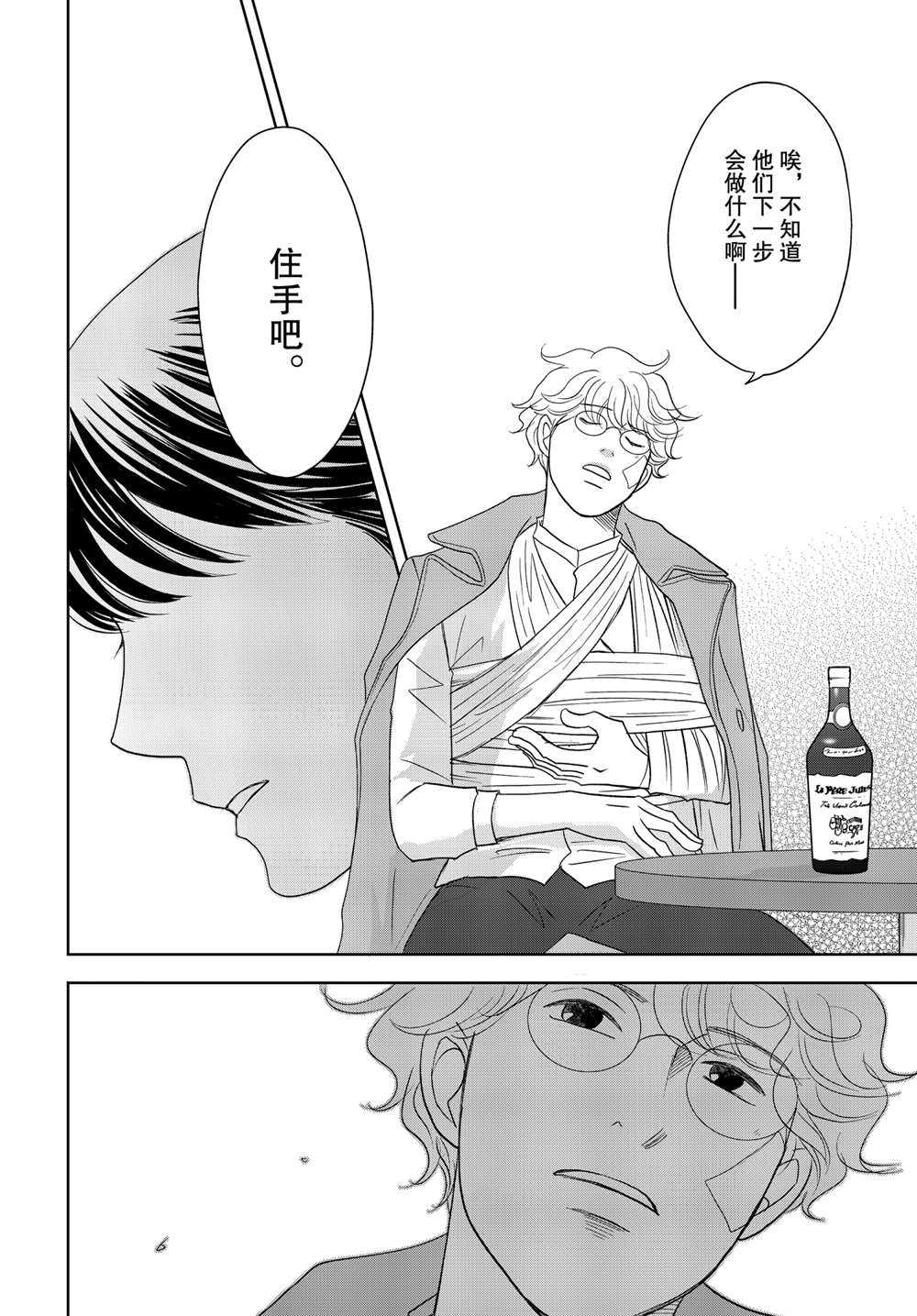 《当铺 志野部的宝石匣》漫画最新章节第55话 试看版免费下拉式在线观看章节第【24】张图片