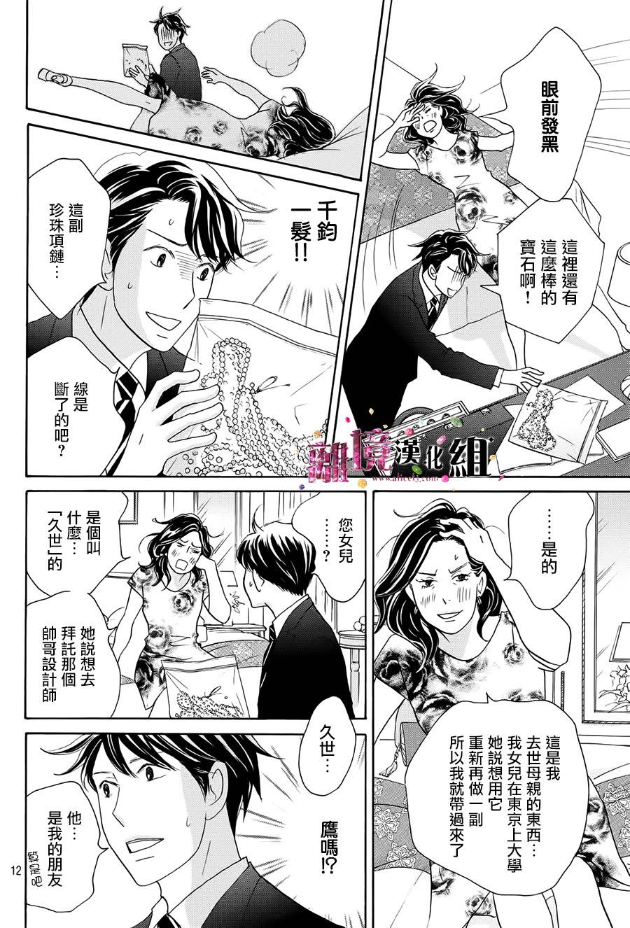 《当铺 志野部的宝石匣》漫画最新章节第16话免费下拉式在线观看章节第【12】张图片