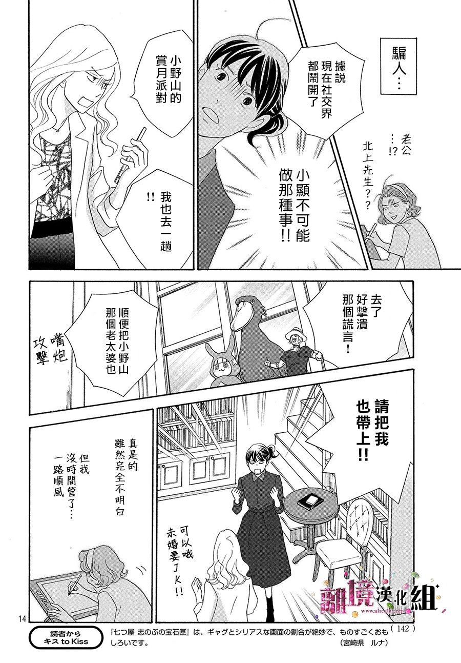 《当铺 志野部的宝石匣》漫画最新章节第30话免费下拉式在线观看章节第【15】张图片