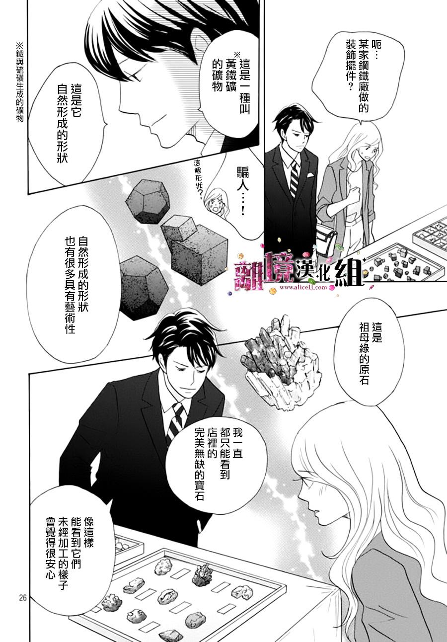 《当铺 志野部的宝石匣》漫画最新章节第9话免费下拉式在线观看章节第【27】张图片