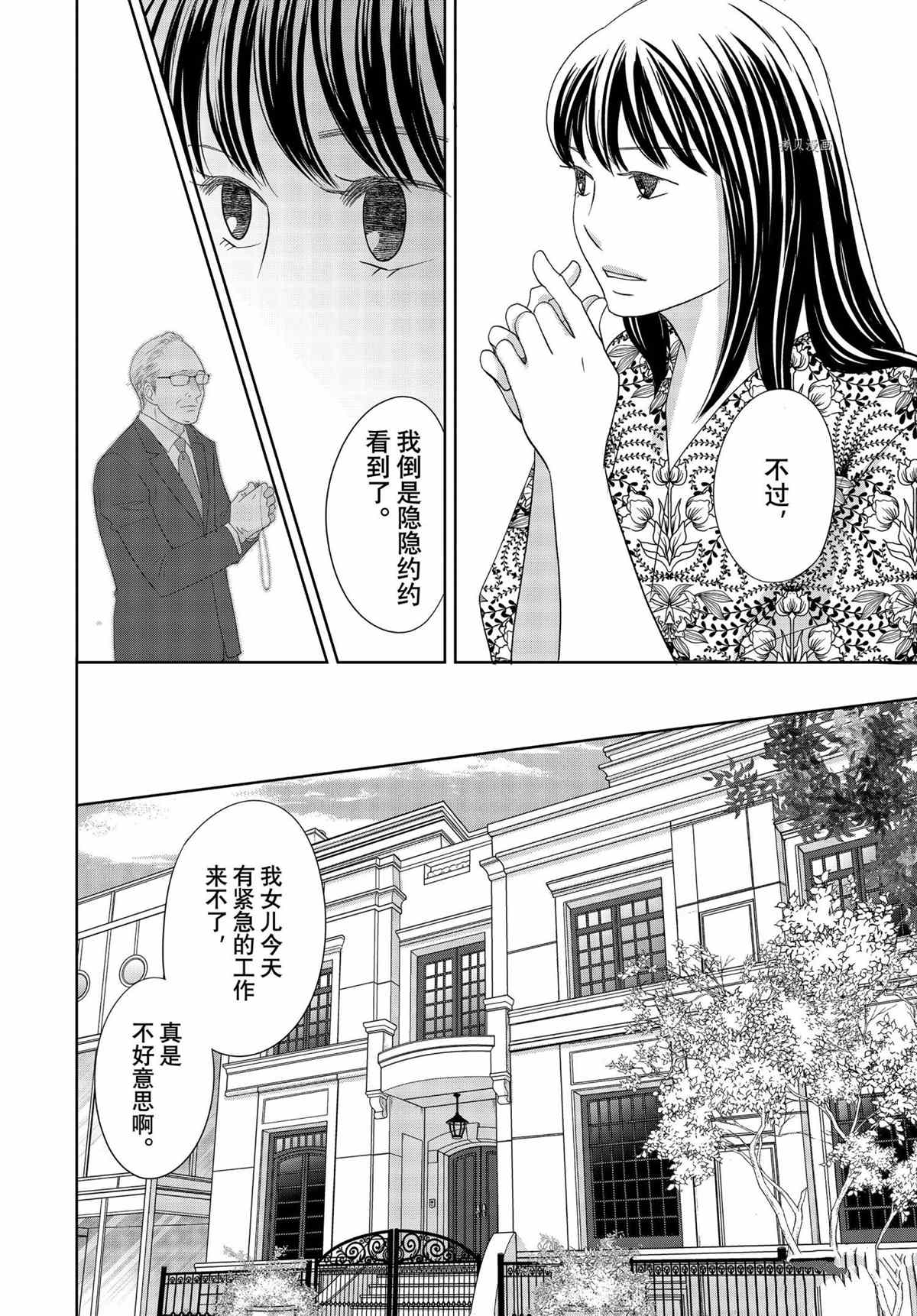 《当铺 志野部的宝石匣》漫画最新章节第68话 试看版免费下拉式在线观看章节第【16】张图片