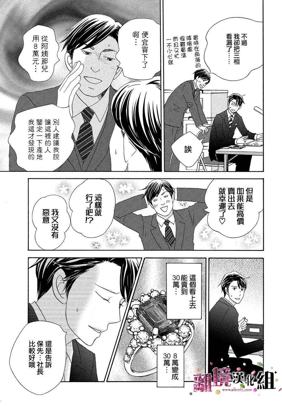 《当铺 志野部的宝石匣》漫画最新章节第34话免费下拉式在线观看章节第【20】张图片