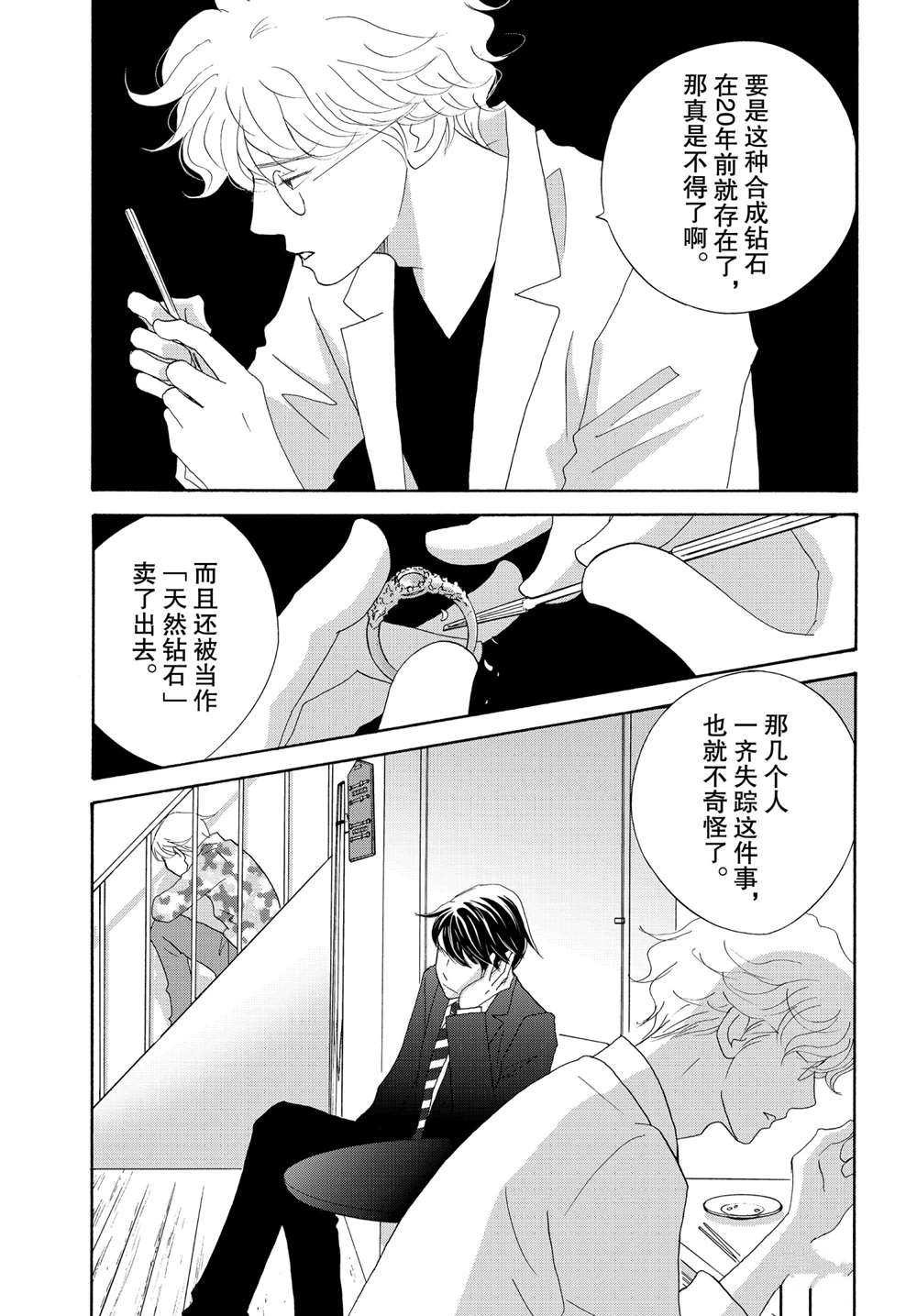 《当铺 志野部的宝石匣》漫画最新章节第36话 试看版免费下拉式在线观看章节第【5】张图片