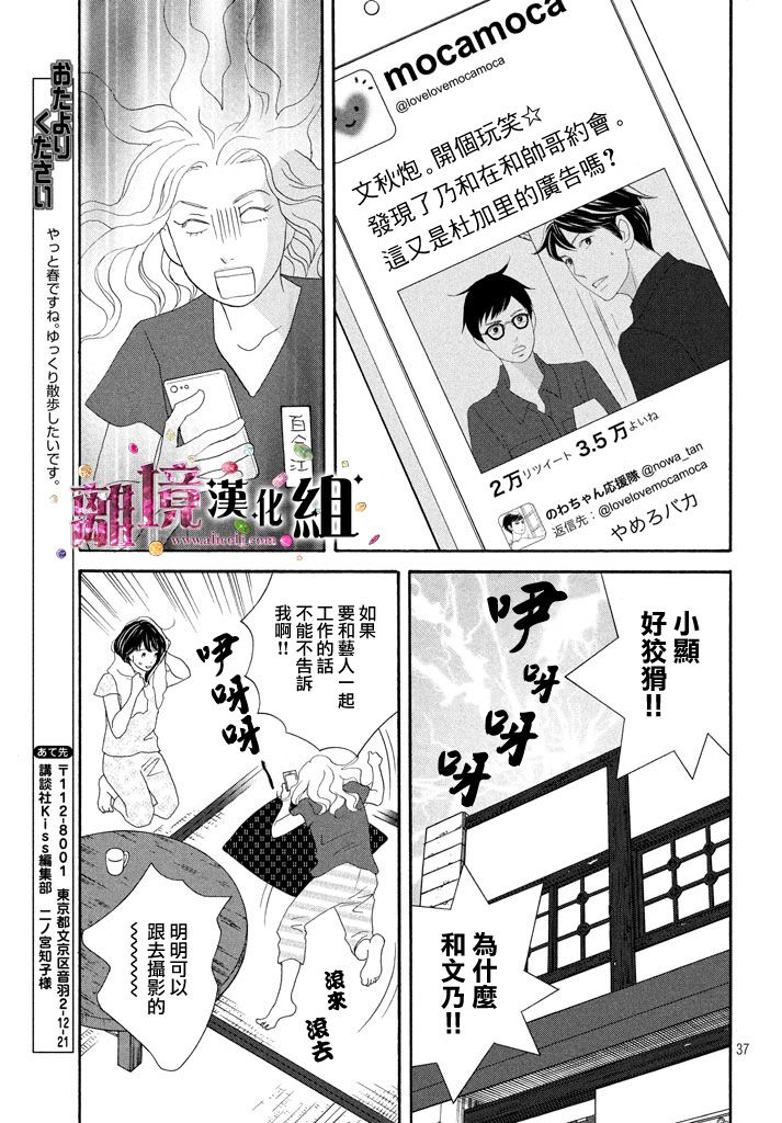 《当铺 志野部的宝石匣》漫画最新章节第19话免费下拉式在线观看章节第【37】张图片