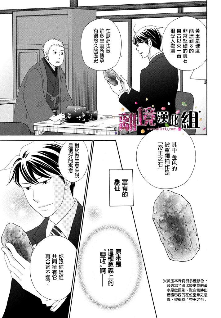 《当铺 志野部的宝石匣》漫画最新章节第23话免费下拉式在线观看章节第【33】张图片