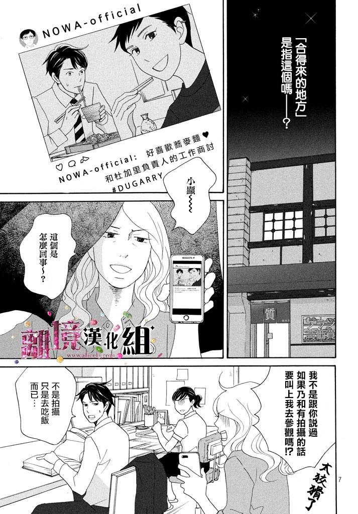 《当铺 志野部的宝石匣》漫画最新章节第20话免费下拉式在线观看章节第【7】张图片