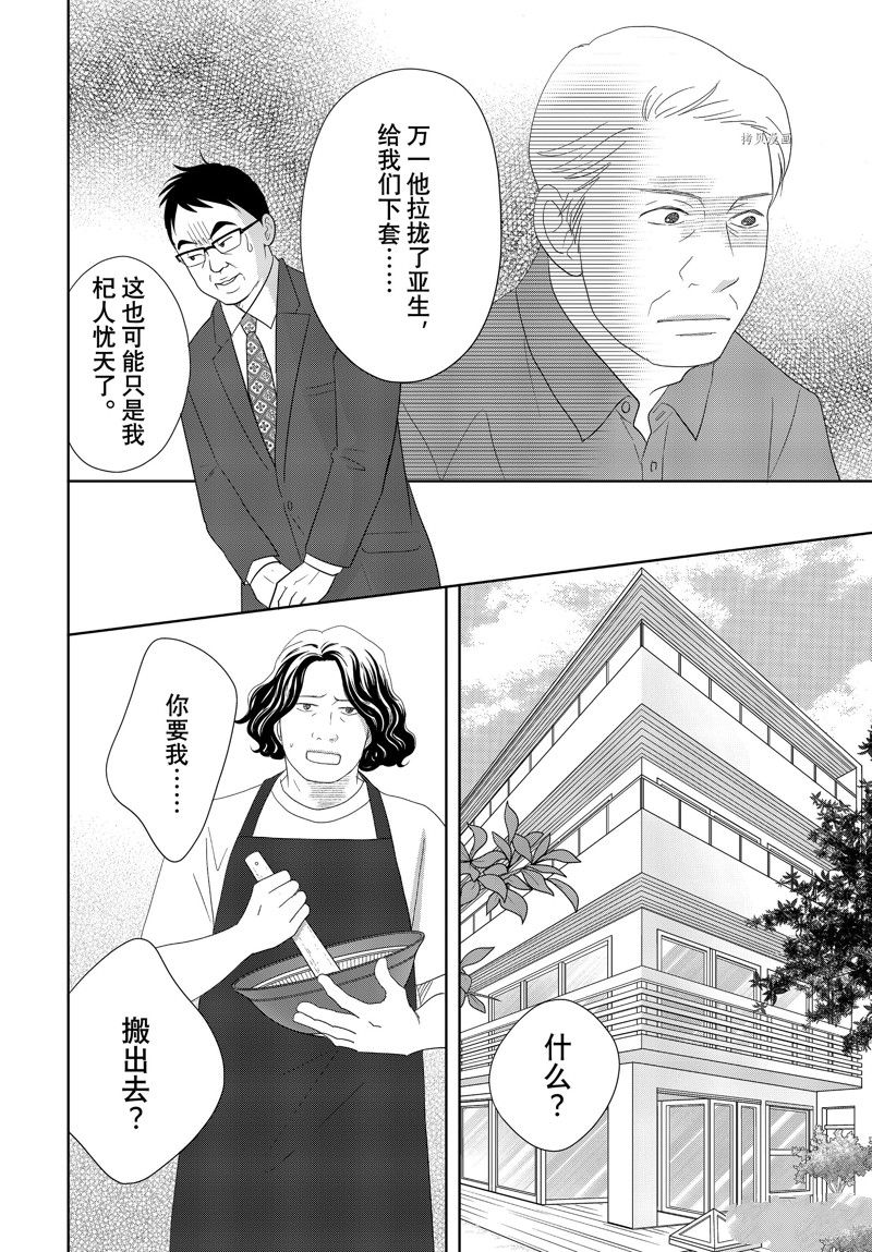 《当铺 志野部的宝石匣》漫画最新章节第73话 试看版免费下拉式在线观看章节第【26】张图片