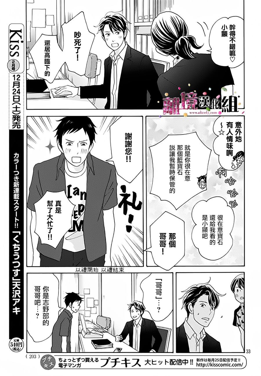 《当铺 志野部的宝石匣》漫画最新章节第14话免费下拉式在线观看章节第【33】张图片