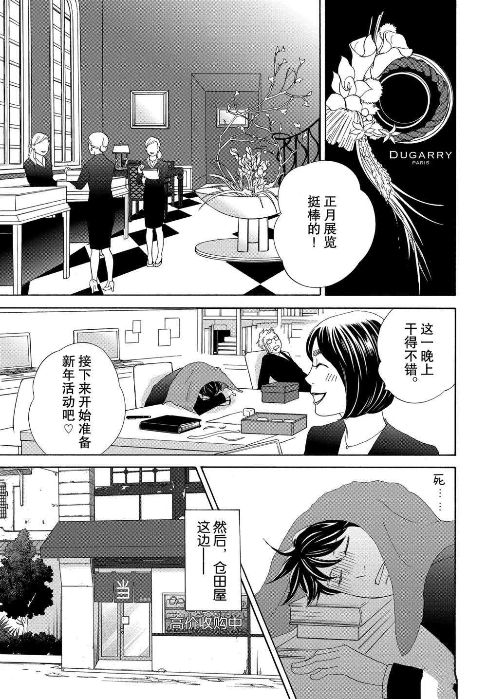 《当铺 志野部的宝石匣》漫画最新章节第42话 试看版免费下拉式在线观看章节第【27】张图片