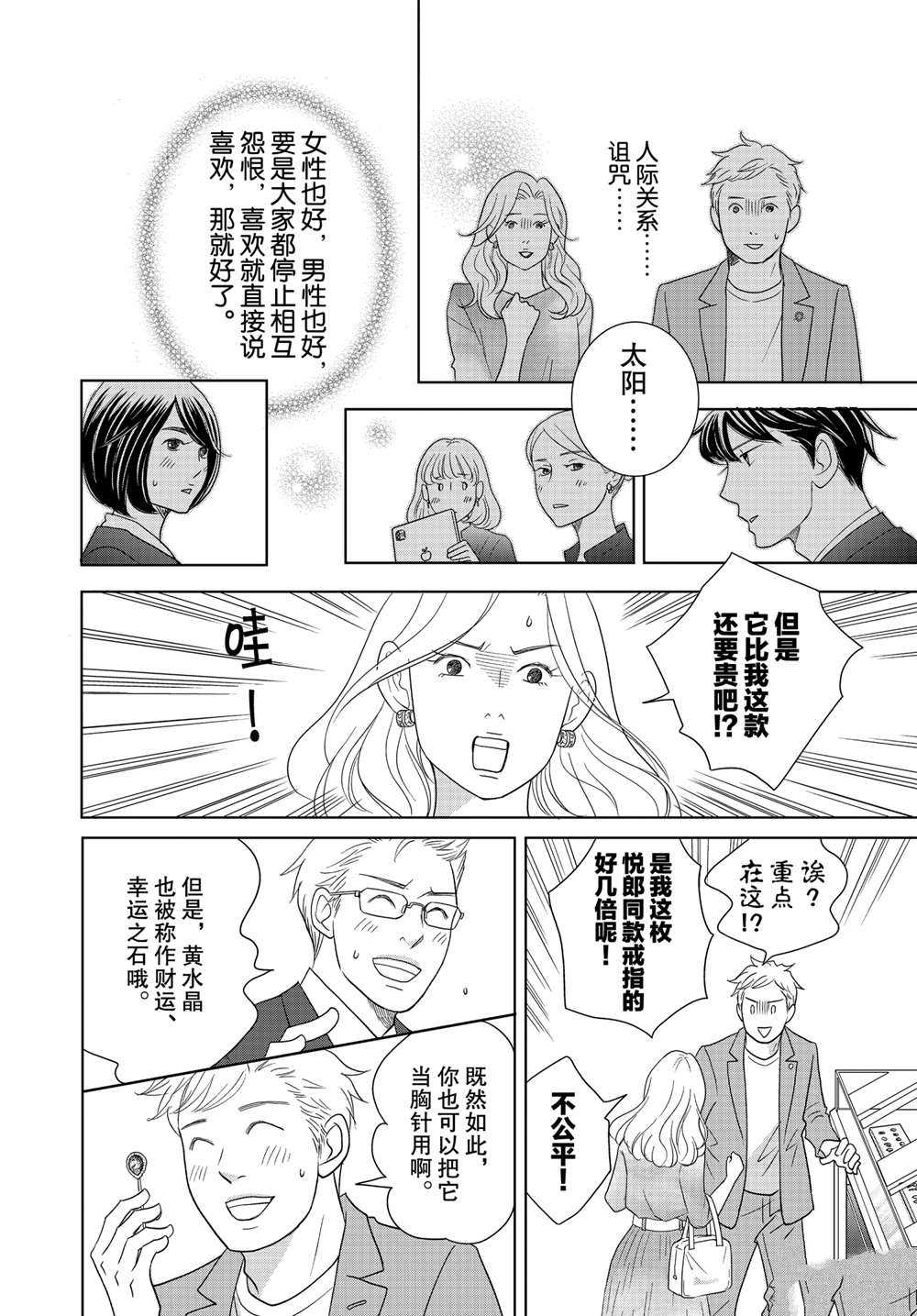 《当铺 志野部的宝石匣》漫画最新章节第57话 试看版免费下拉式在线观看章节第【30】张图片