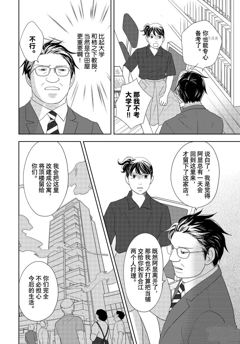 《当铺 志野部的宝石匣》漫画最新章节第72话 试看版免费下拉式在线观看章节第【12】张图片