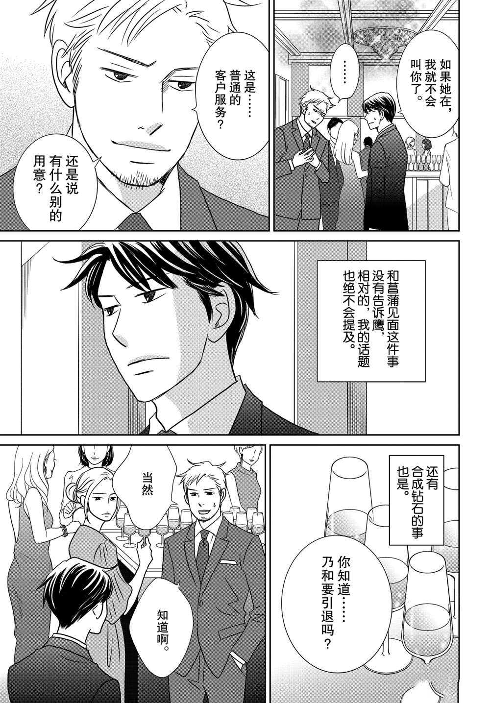 《当铺 志野部的宝石匣》漫画最新章节第45话 试看版免费下拉式在线观看章节第【11】张图片