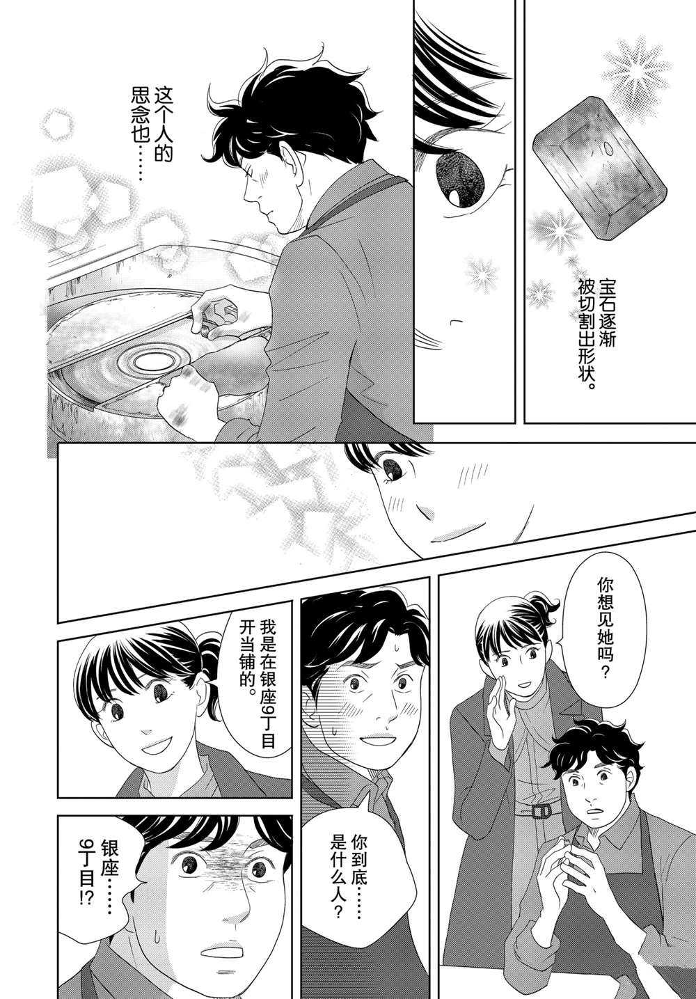 《当铺 志野部的宝石匣》漫画最新章节第50话 试看版免费下拉式在线观看章节第【14】张图片