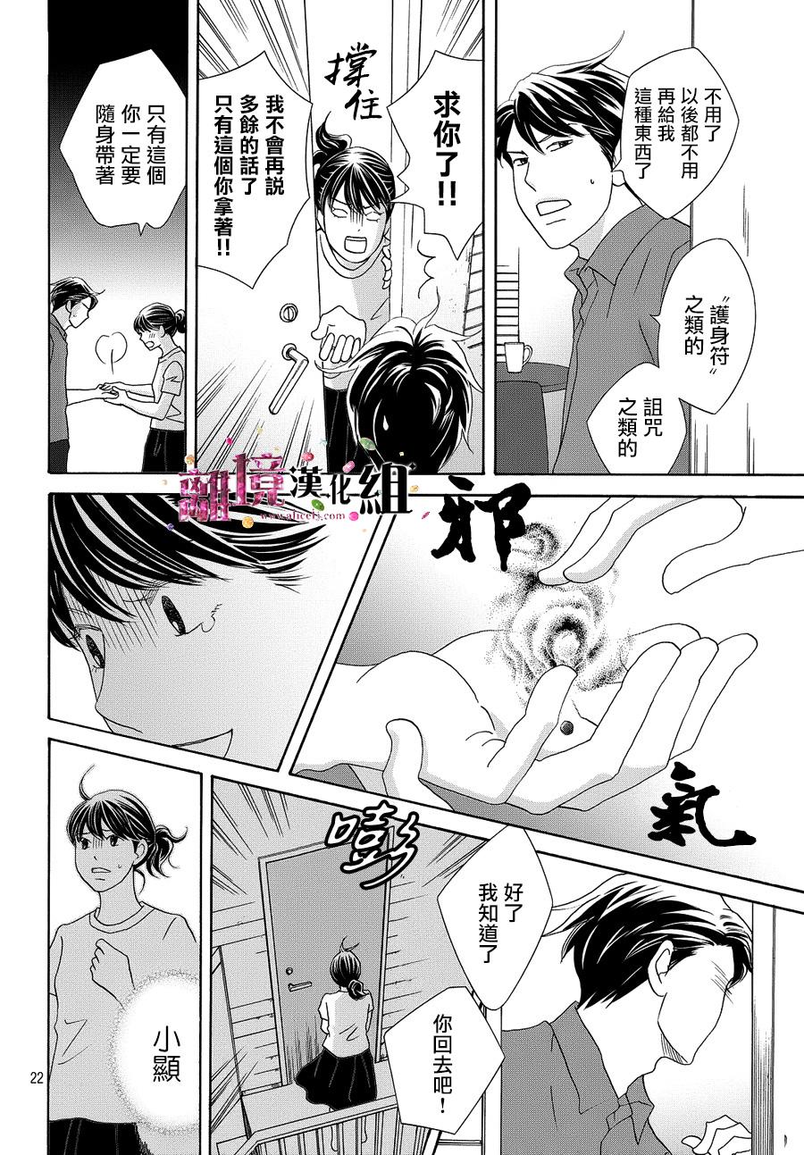 《当铺 志野部的宝石匣》漫画最新章节第12话免费下拉式在线观看章节第【23】张图片