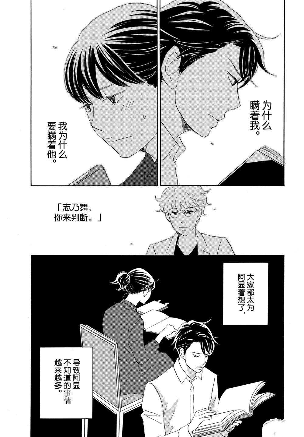 《当铺 志野部的宝石匣》漫画最新章节第44话 试看版免费下拉式在线观看章节第【30】张图片