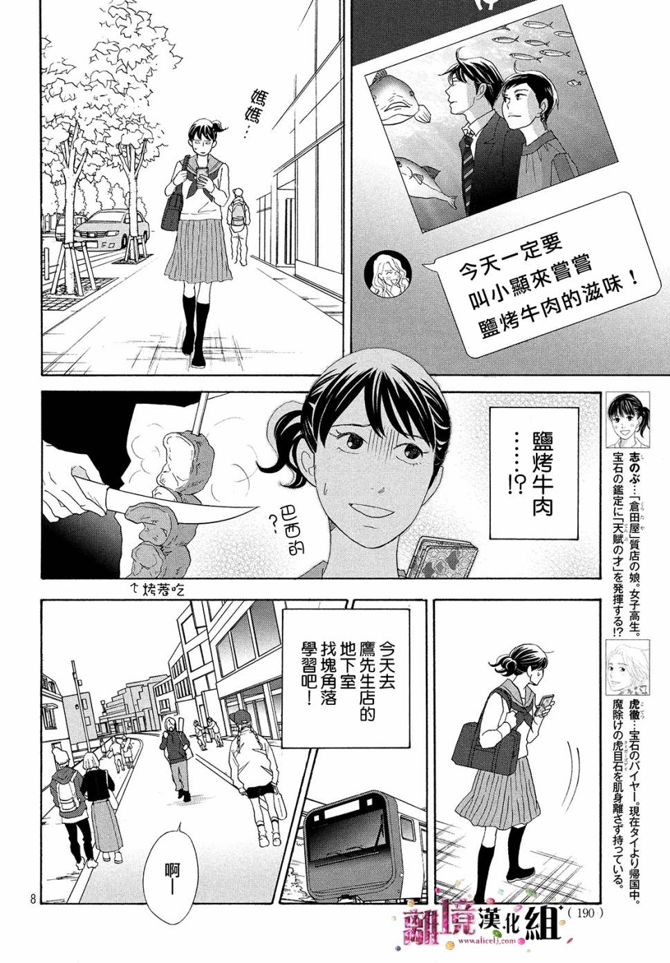 《当铺 志野部的宝石匣》漫画最新章节第33话免费下拉式在线观看章节第【8】张图片