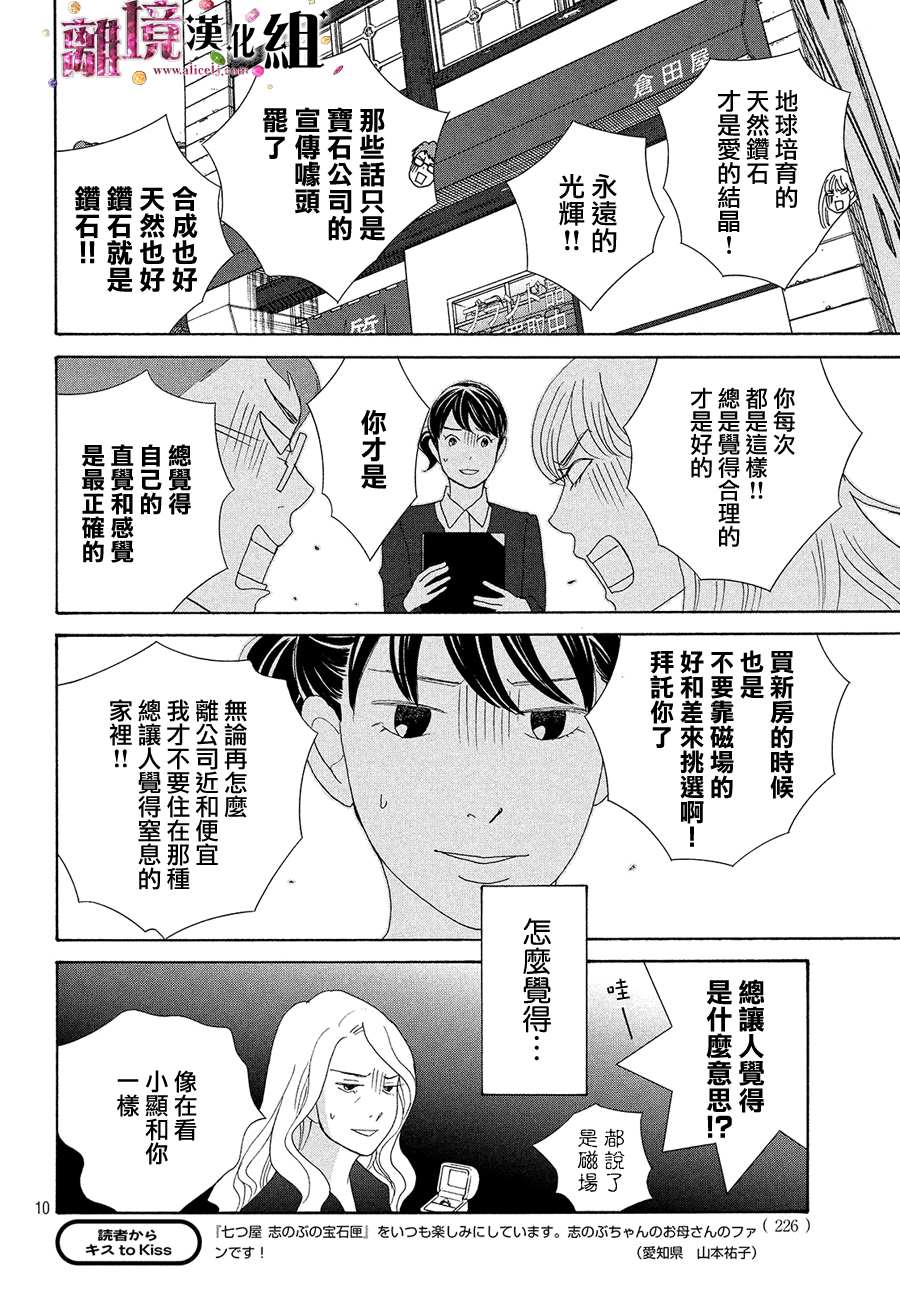 《当铺 志野部的宝石匣》漫画最新章节第35话免费下拉式在线观看章节第【10】张图片