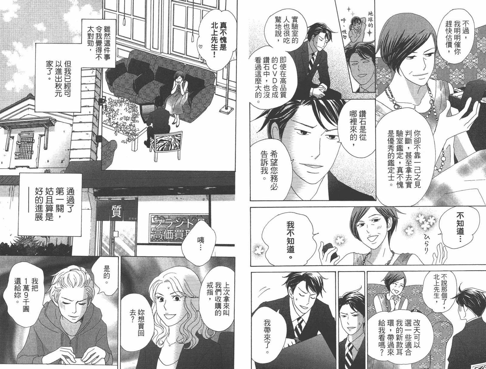 《当铺 志野部的宝石匣》漫画最新章节第1卷免费下拉式在线观看章节第【23】张图片