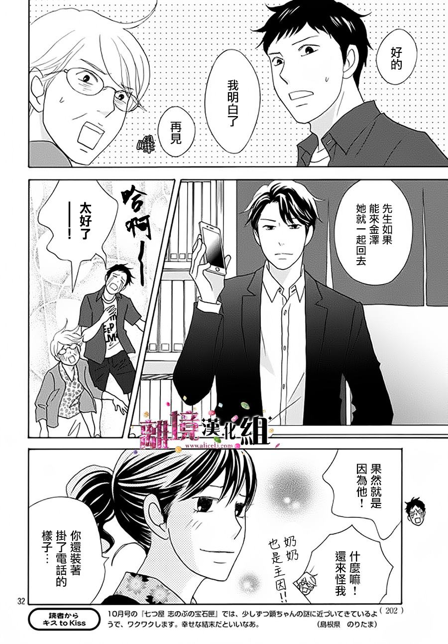 《当铺 志野部的宝石匣》漫画最新章节第14话免费下拉式在线观看章节第【32】张图片