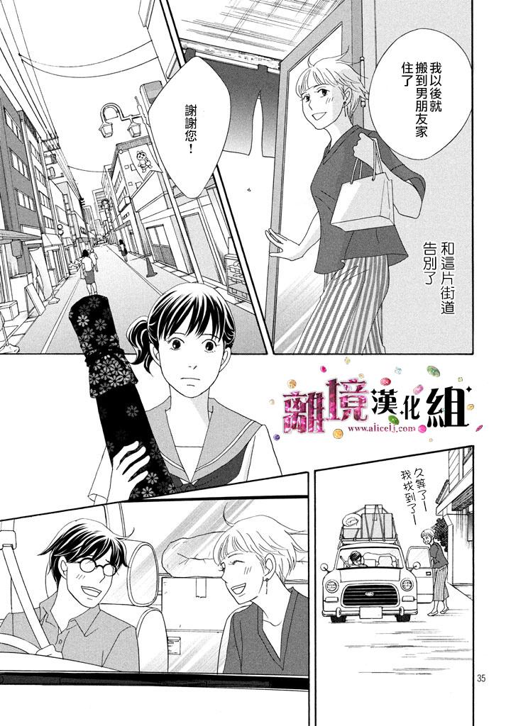 《当铺 志野部的宝石匣》漫画最新章节第18话免费下拉式在线观看章节第【36】张图片