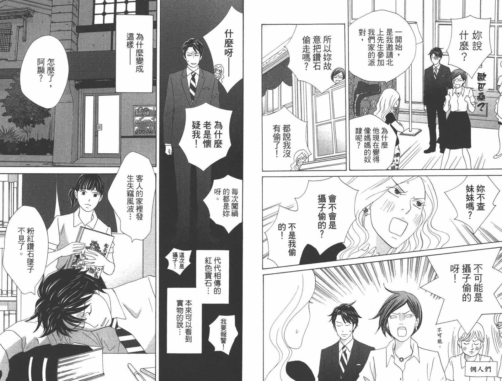 《当铺 志野部的宝石匣》漫画最新章节第1卷免费下拉式在线观看章节第【51】张图片