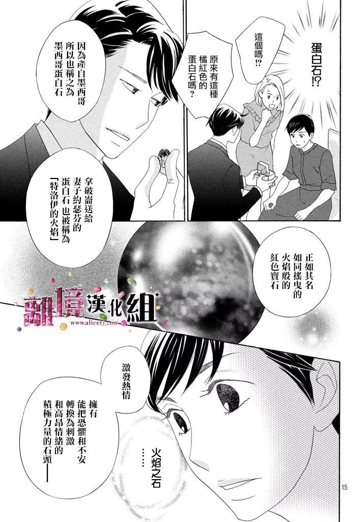 《当铺 志野部的宝石匣》漫画最新章节第27话免费下拉式在线观看章节第【15】张图片