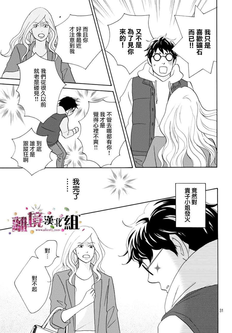 《当铺 志野部的宝石匣》漫画最新章节第9话免费下拉式在线观看章节第【32】张图片