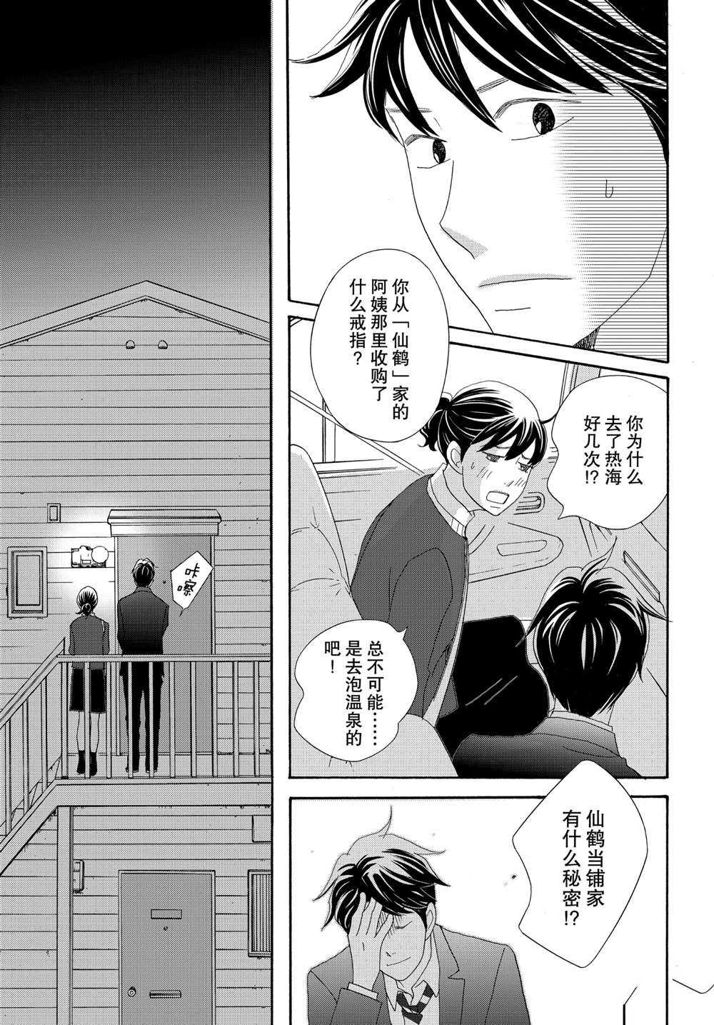 《当铺 志野部的宝石匣》漫画最新章节第36话 试看版免费下拉式在线观看章节第【25】张图片