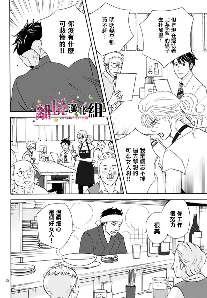 《当铺 志野部的宝石匣》漫画最新章节第13话免费下拉式在线观看章节第【33】张图片