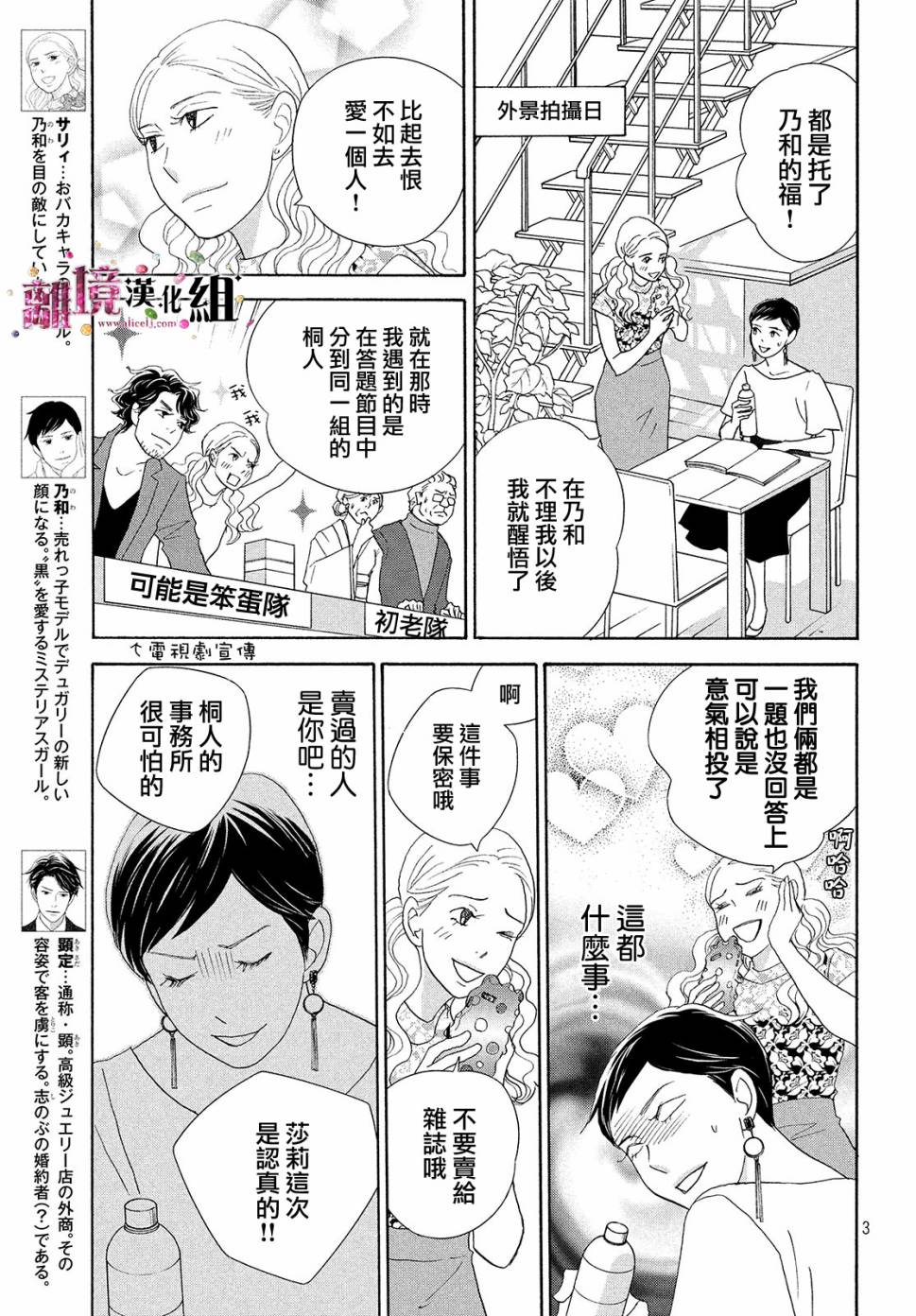 《当铺 志野部的宝石匣》漫画最新章节第33话免费下拉式在线观看章节第【3】张图片