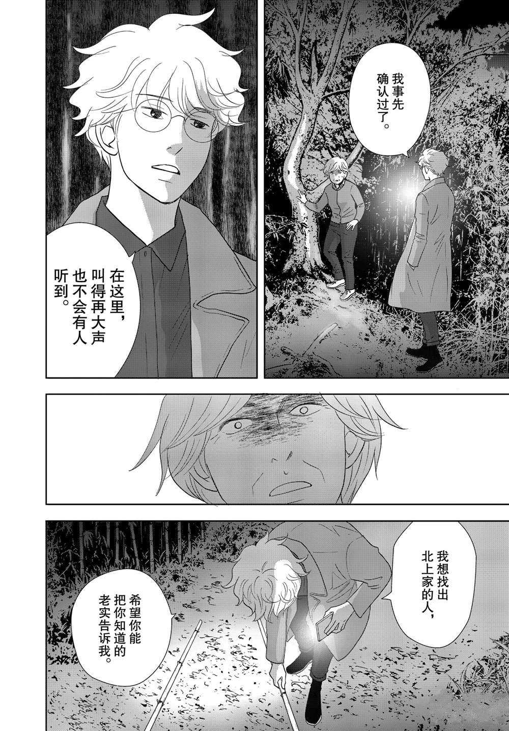 《当铺 志野部的宝石匣》漫画最新章节第51话 试看版免费下拉式在线观看章节第【7】张图片