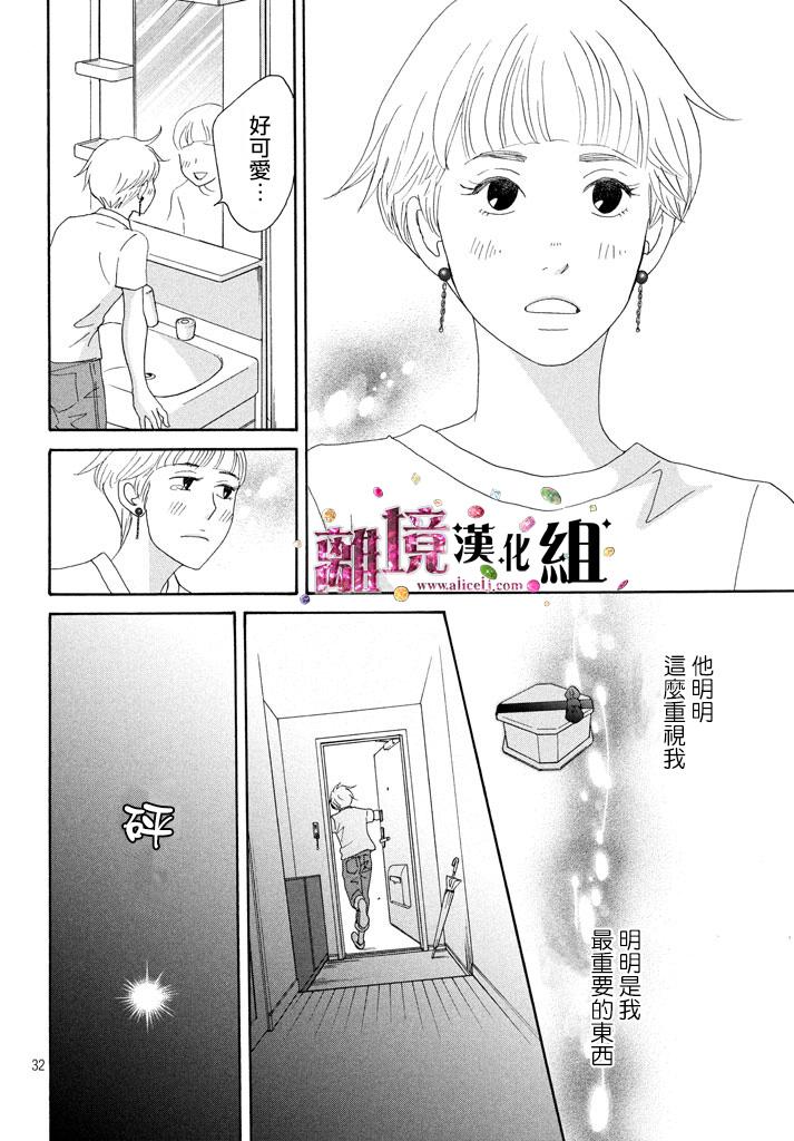 《当铺 志野部的宝石匣》漫画最新章节第18话免费下拉式在线观看章节第【33】张图片