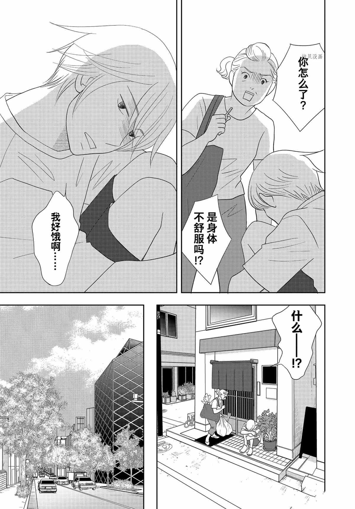 《当铺 志野部的宝石匣》漫画最新章节第68话 试看版免费下拉式在线观看章节第【3】张图片